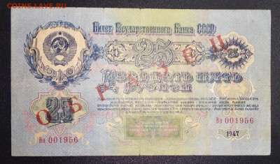25 рублей 1947 года образец до 30.06.2020 23.00 мск - IMG_20200626_120701