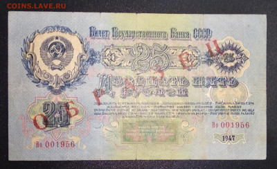 25 рублей 1947 года образец до 30.06.2020 23.00 мск - IMG_20200626_120619