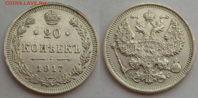 10 и 20 копеек 1917 - SAM_4004.JPG