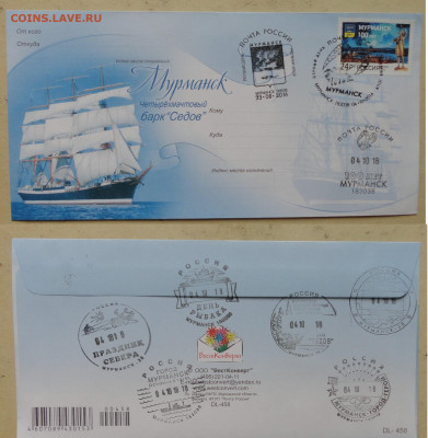 Почтовые конверты со спецштампами - DSC07875.JPG