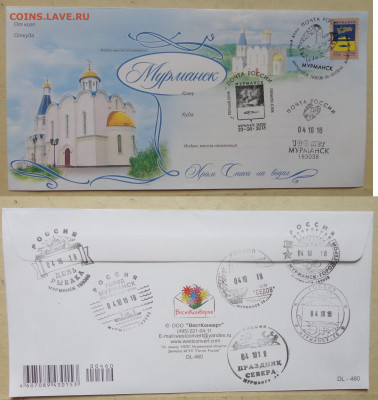 Почтовые конверты со спецштампами - DSC07879.JPG