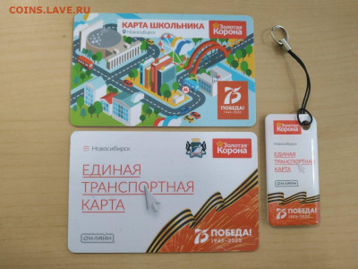 Транспортные карты Новосибирска 75 лет- до 29.06 - 21:00 Мск - IMG_20200622_203544