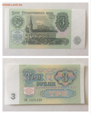 3 рубля 1991 года. UNC, до 02.07.2020г в 22:00 - 1243F19B-7700-4644-9834-4A8F8E477F9F