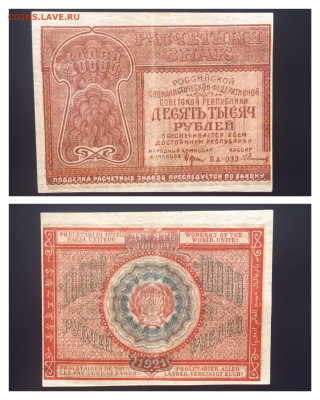 10000 рублей 1921 года, до 02.07.2020г в 22:00 - 5C9B15B4-DDDA-4DBB-B7F1-6F83C2A1CC77
