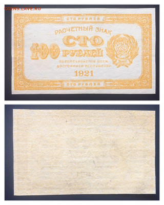 100 рублей 1921 года. Лимонка, до 02.07.2020г в 22:00 - A58A74BC-A3A5-40C6-A6A4-FD2D91D54C06