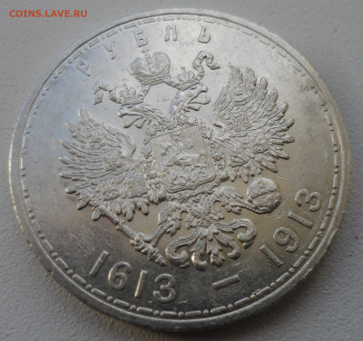 1 РУБЛЬ 300 лет Дому Романовых - SAM_5828.JPG