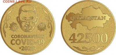 Юбилейные монеты Казахстана - WhatsApp Image 2020-06-26 at 12.43.51
