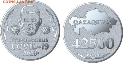 Юбилейные монеты Казахстана - WhatsApp Image 2020-06-26 at 12.43.52