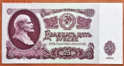 25 РУБЛЕЙ 1961 г. СССР . UNC . до 29.06. в 22-00 - 25_rublej_1961_g_sssr_sinij_uf_shtamp_unc_press_original_ze_1969106