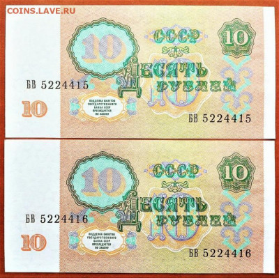 10 РУБЛЕЙ 1991 г. СССР . UNC . 2 БОНЫ . до 29.06 в 22-00 - 10_rublej_1991_g_sssr_unc_2_nomera_podrjad_original_bv_5224415_16 (1)