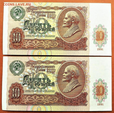 10 РУБЛЕЙ 1991 г. СССР . UNC . 2 БОНЫ . до 29.06 в 22-00 - 10_rublej_1991_g_sssr_unc_2_nomera_podrjad_original_bv_5224415_16