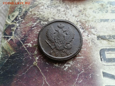 2 копейки 1822 КМ АМ до 29.06.2020 - 1822 (34) - копия