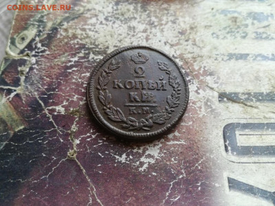 2 копейки 1822 КМ АМ до 29.06.2020 - 1822 (33) - копия