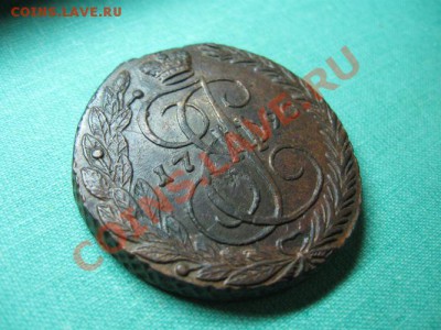 5 копеек Екатерина 2. 1790 г.  до 12.09.11.  21-00 - Изображение 016