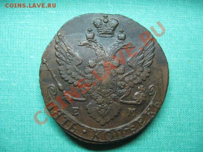 5 копеек Екатерина 2. 1790 г.  до 12.09.11.  21-00 - Изображение 018