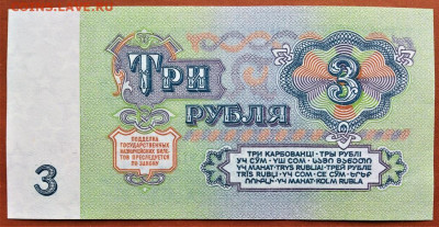 3 РУБЛЯ 1961 г. СССР . 2-й  ВЫПУСК . UNC . до 29.06 в 22-00 - 3_rublja_1961_g_sssr_2_j_vypusk_unc_bez_peregibov_original_mk_8300575 (1)