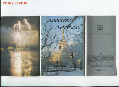 Набор открыток "Ленинград" - img510