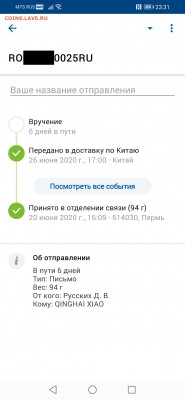Неужели что-то меняется на почте России? - 997