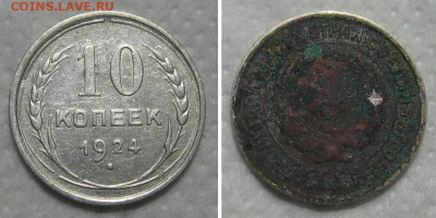 10 копеек 1924 (красная) - 10kop1924