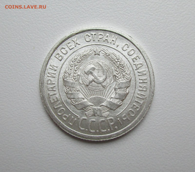 20 копеек 1924г. UNC до 30.06.2020 в 22-15 по мск - IMG_5666.JPG