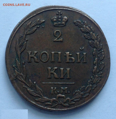 2 копейки 1811 год. ПБ КМ. UNC. До 23.06 в 22:00 - 3