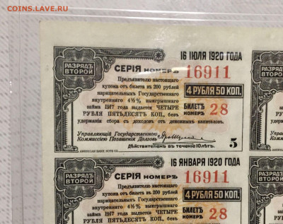 Гос. внут. выигр. заем. 200 руб. 1917г. До 03.07	в 22:00 - 9