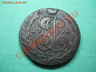 5 копеек Екатерина 2. 1791 АМ г. отличная до 12.09.11.21-00 - Изображение 001