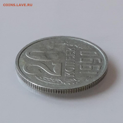 20 копеек 1990г. Реверс - Реверс - IMG-20200627-WA0003