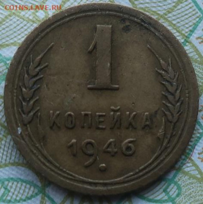 1 копейка 1933,46,48,53,57,87,88,51гг - IMG_2491.JPG