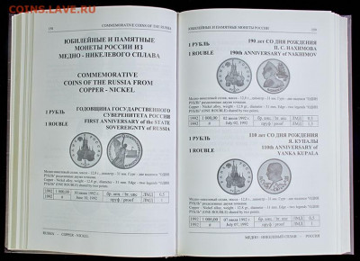 Монеты России от Николая2 до наших дней" Рылов Соболин 2004 - 27224_3