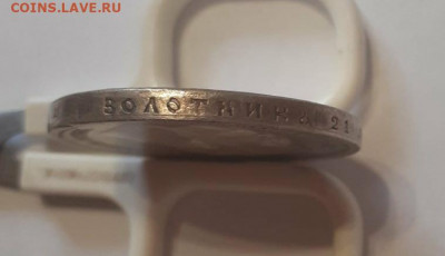1 рубль 1912 - IMG_20200627_155129