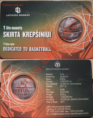 1 лит 2011  Чемпионат Европы по баскетболу в блистере (UNC) - Баскетбол