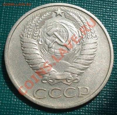 50 копеек 1975 из обращения! до 22:00 10.09.11 по МСК. - DSC02042.JPG