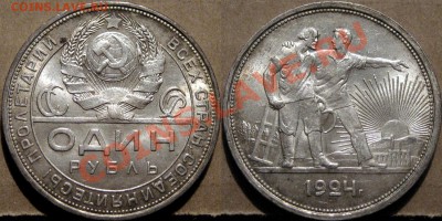 1 рубль 1924. - 1р24
