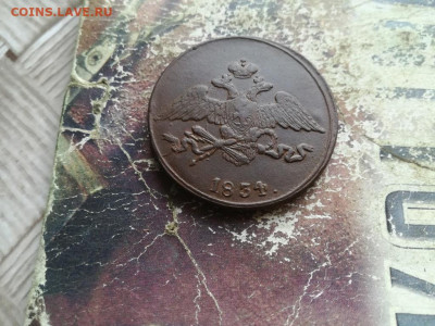 5 копеек 1834 СМ масон до 30.06.2019 - 1834 (24) - копия