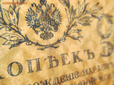 50 копеек 1915 год. - IMG_9797.JPG