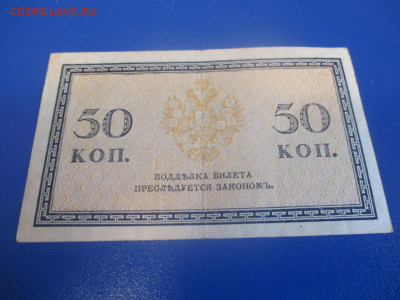 50 копеек 1915 год. - IMG_9796.JPG