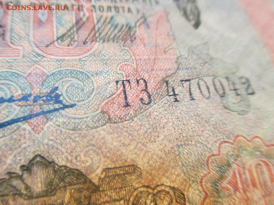 10 рублей 1909 год. - IMG_9826.JPG
