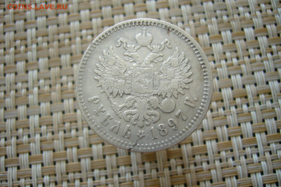 1 рубль 1897 ** - 30-06-20 - 23-10 мск - P2260234.JPG