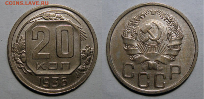 1,10,15,20 копеек ранние - 20-1936