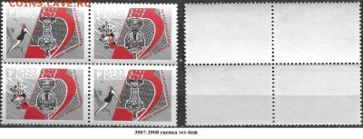 Марки СССР 1967. ФИКС. №3507-3508. Спартакиада. Сцепка - 3507-3508 сцепка тет-беш