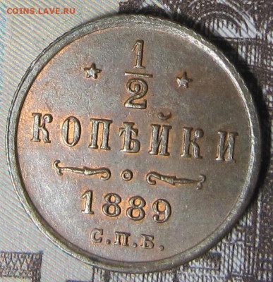 2 копейки 1889 г. Остатки штемпельного блеска. - 1889 1