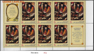 Марки СССР 1974. ФИКС. №4413. Питерс. Часть листа с купонами - 4413. поллиста