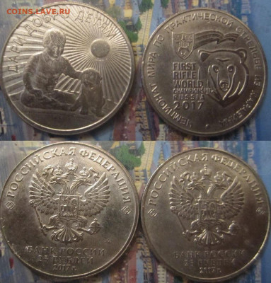25 рублей 2017 Дари добро детям! Тираж всего 50.000 шт - DDD+KARABIN-copy