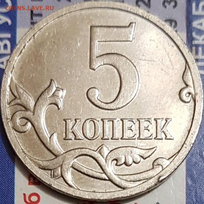 5 коп 2007г м - 20200627_141723