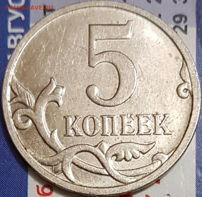 5 коп 2007г м - 20200627_141910