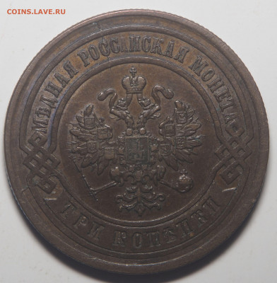 3 копейки 1878 СПб - P6270055