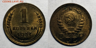 1 копейка 1937 блеск, до 29.06.2020 22:00 мсk - 1-37