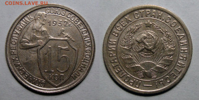 15 копеек 1932 блеск с 200, до 29.06.2020 22:00 мсk - 15-1932 2
