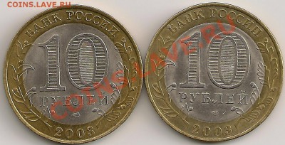 10рублей2003г. Муром.Разновиды Р и Р1 по Гусеву-Купрееву. - сканирование0032